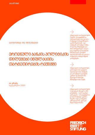 [Dilemmas of National Bank policy in inflation targeting mode]