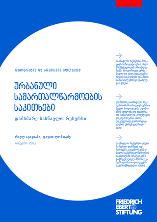 [Urban law issues : Auxiliary educational material]