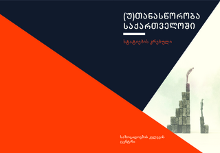 [(In)equality in Georgia]