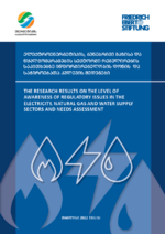 The research results on the level of awareness of regulatory issues in the electricity, natural gas and water supply sectors and needs assessment