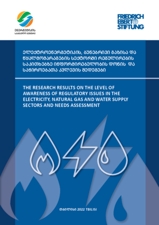 The research results on the level of awareness of regulatory issues in the electricity, natural gas and water supply sectors and needs assessment